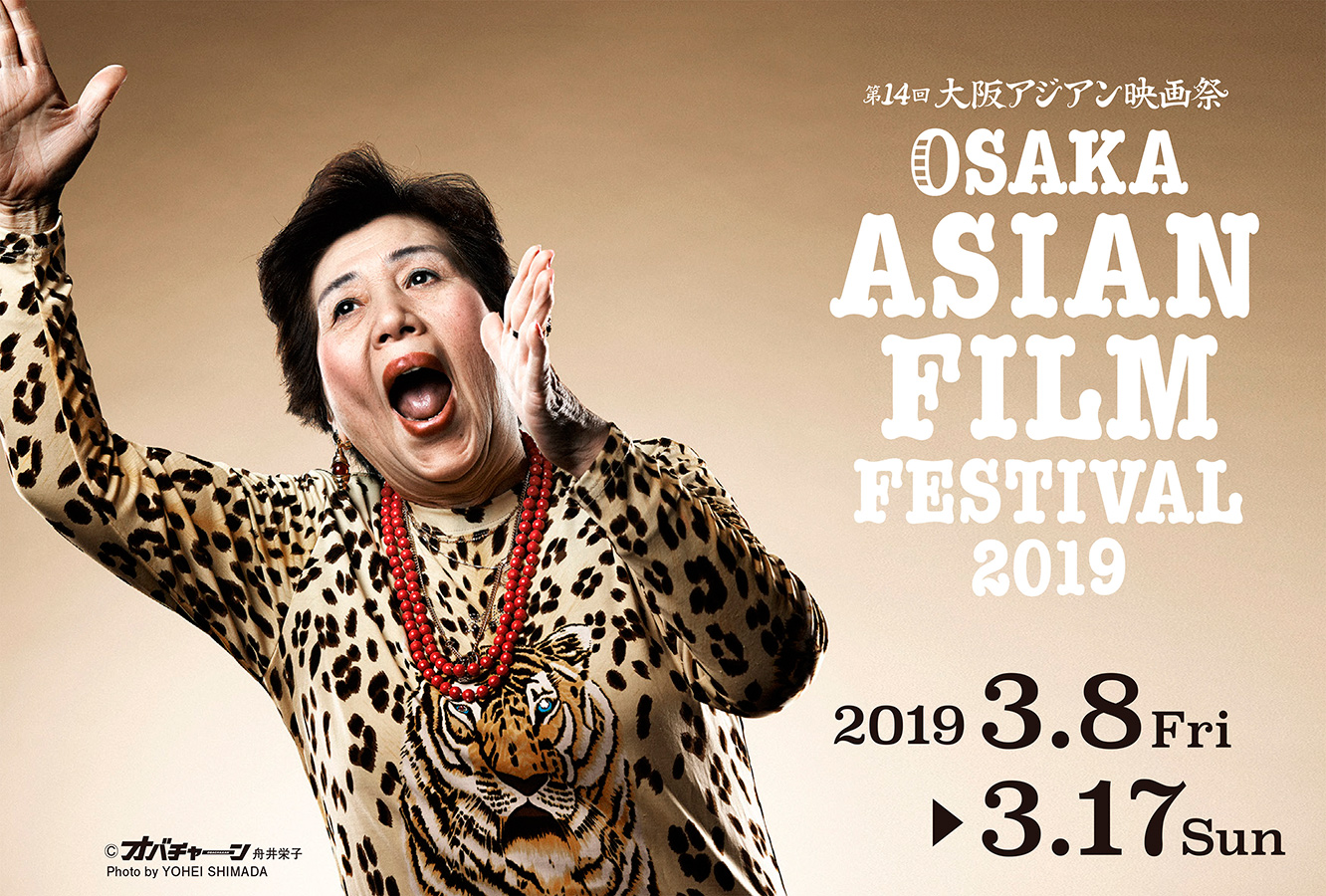 Osaka-Asian-Film-Festival-Poster